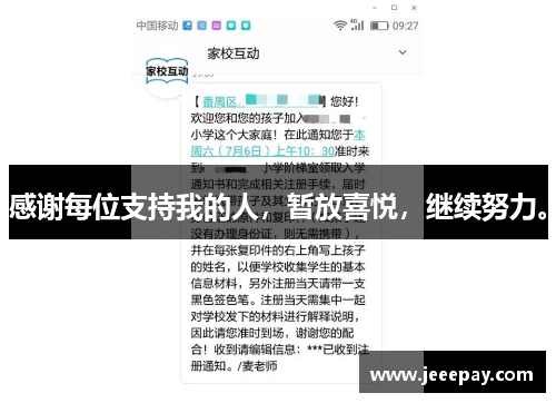 感谢每位支持我的人，暂放喜悦，继续努力。