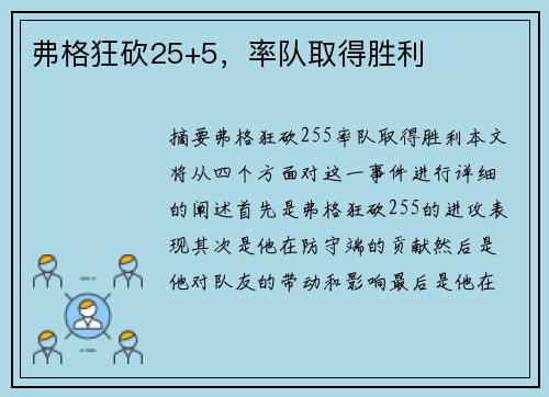 弗格狂砍25+5，率队取得胜利